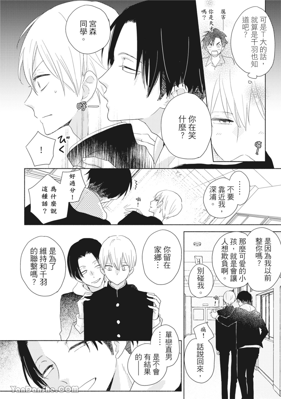 染上你的色彩 第1话 第8页