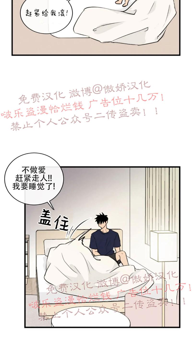 不完全变态 第35话 第20页