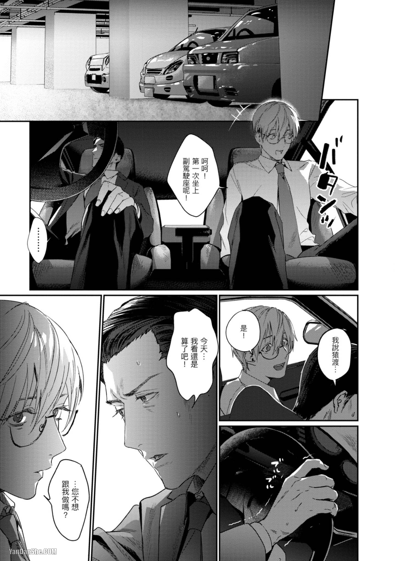 醉不可耐 第2话 第5页
