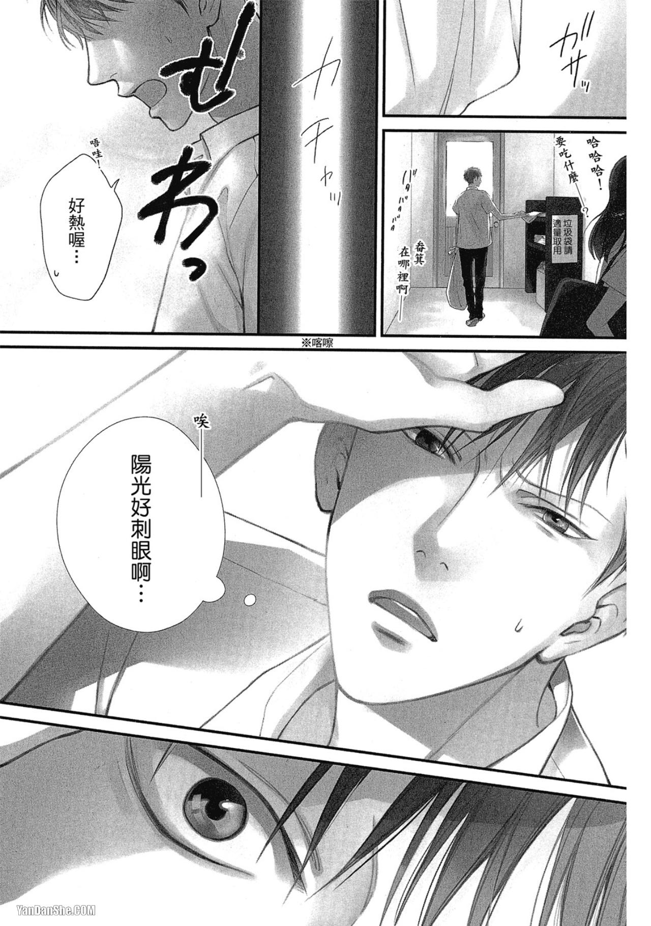 蓝色欲望 第1话 第4页