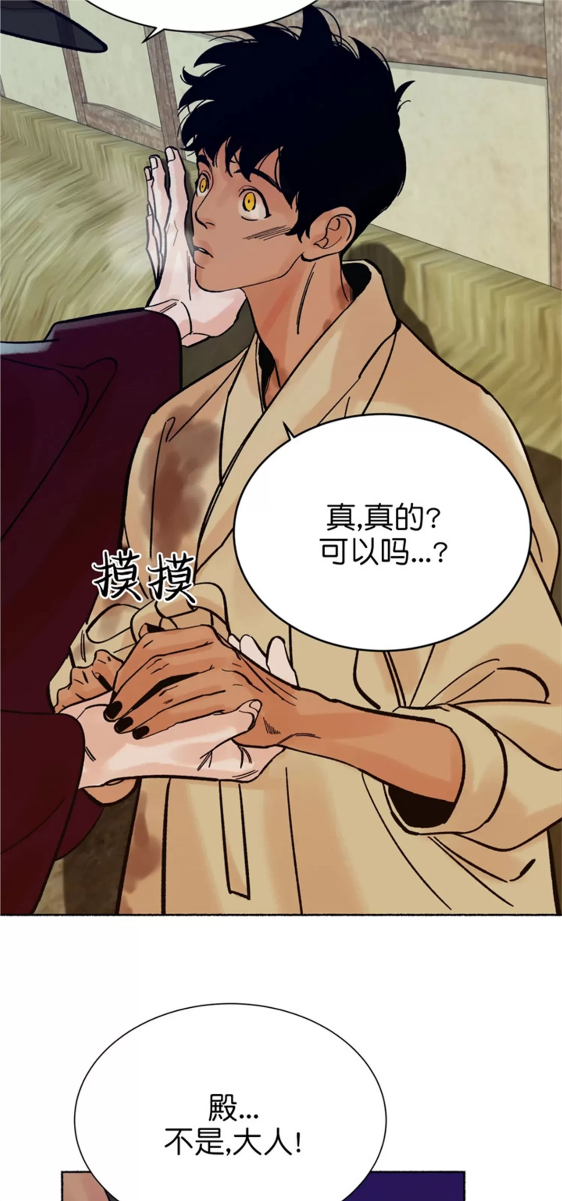 千年虎 第09话 第17页