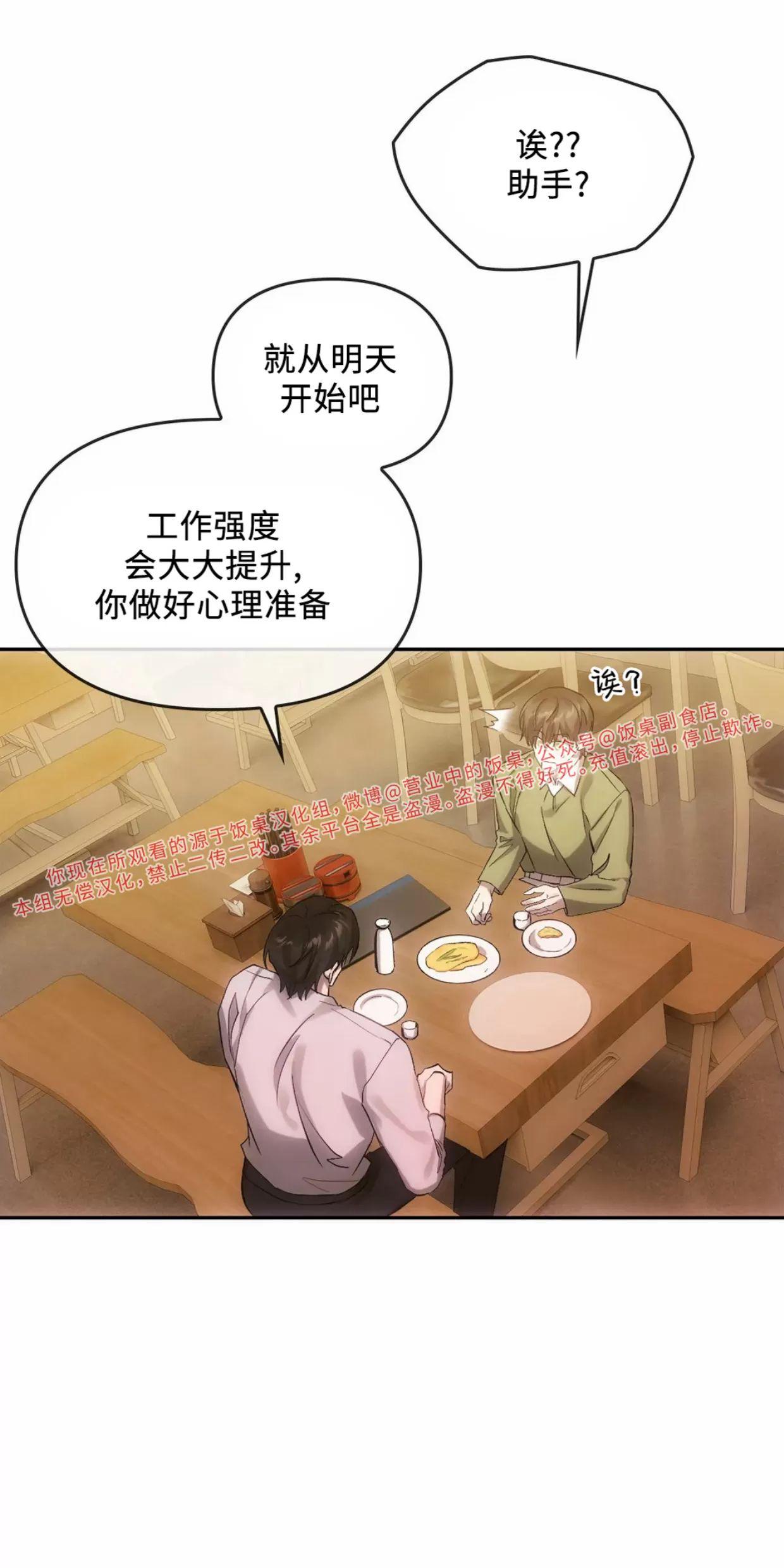 我们的转世 第10话 第30页