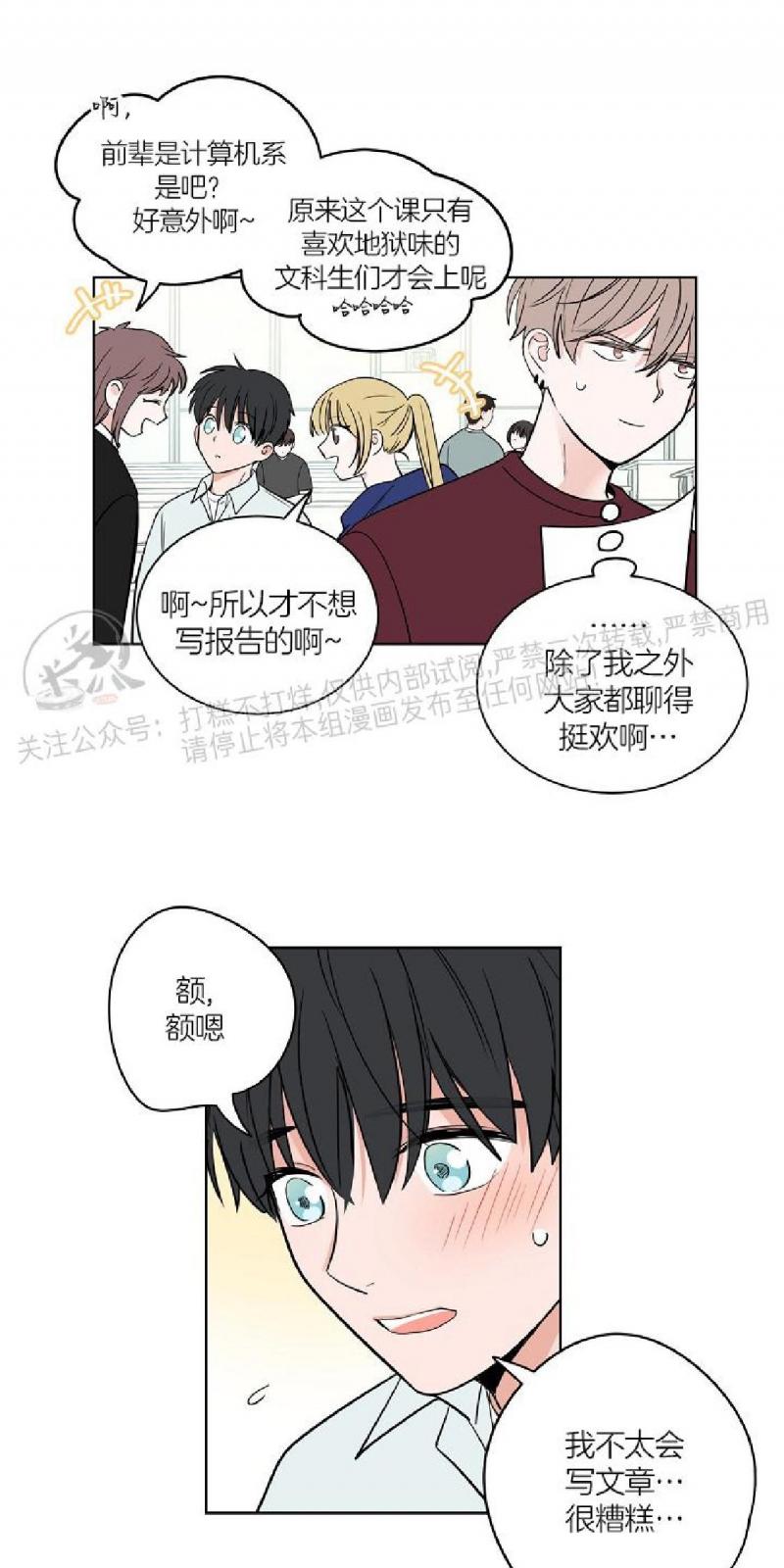 前辈！和我谈谈吧！ 第3话 第7页