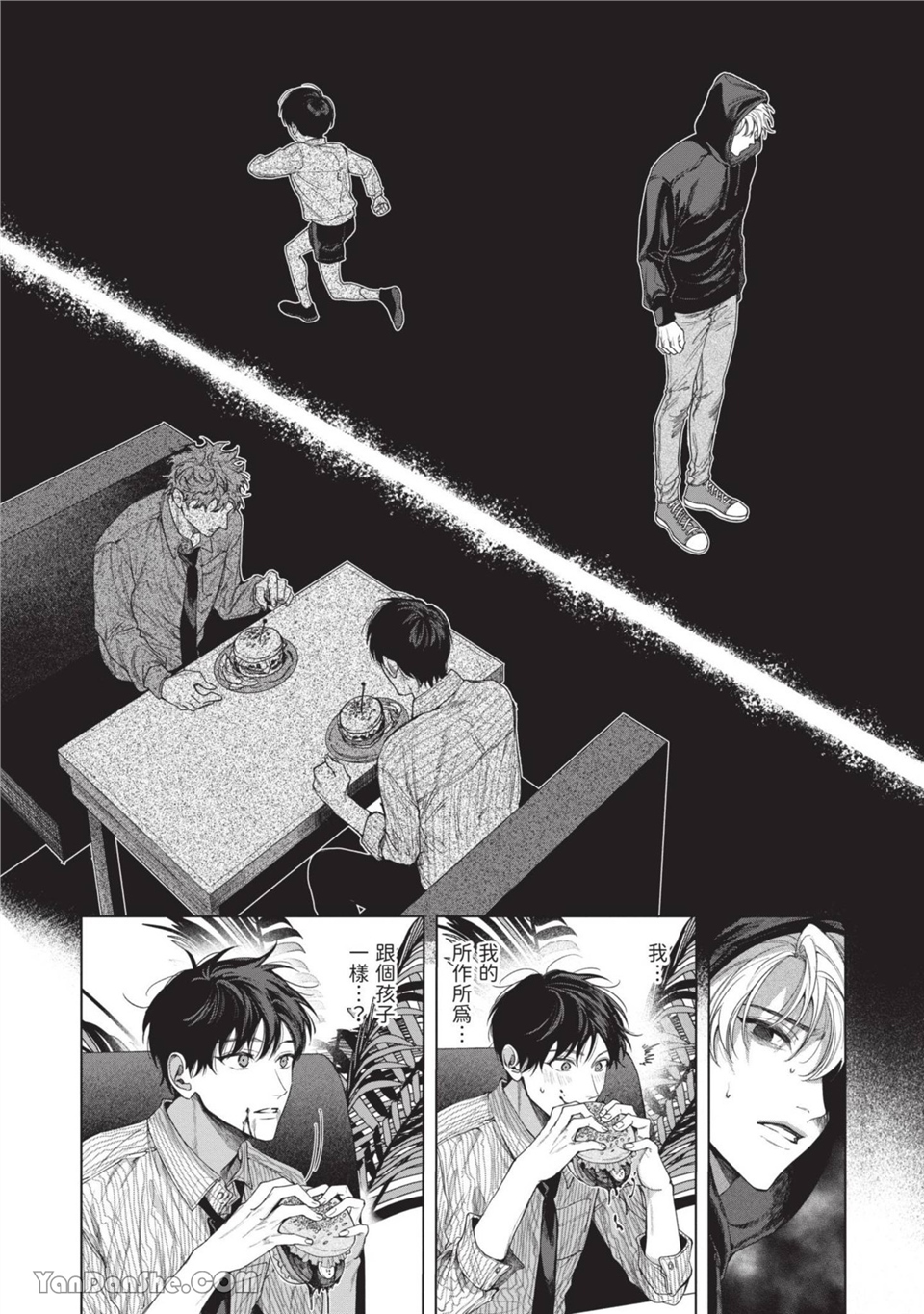 再见了，晚熟青年。 第3话 第12页