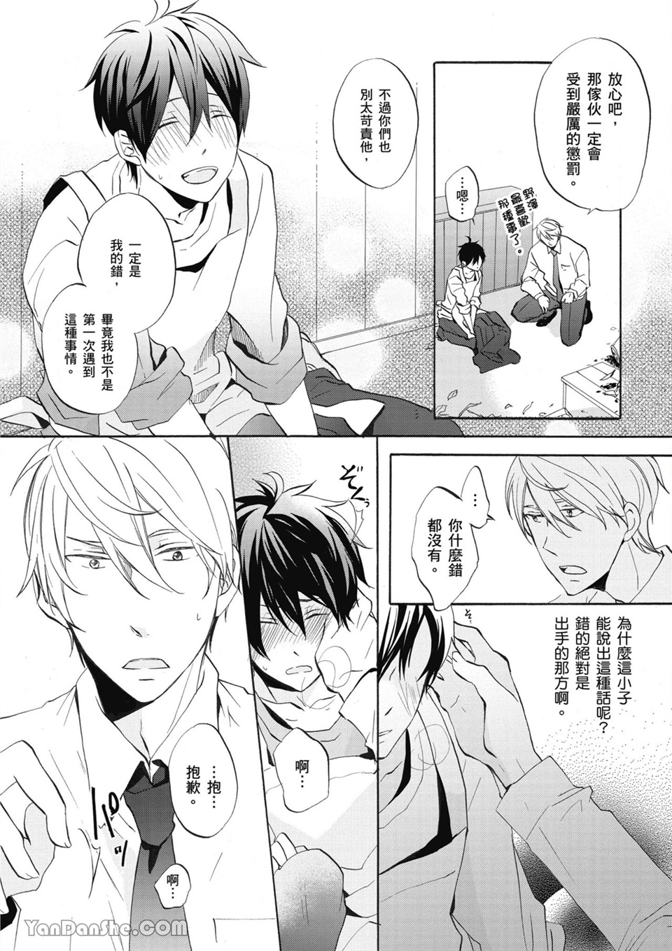 童年玩伴是我的英雄！ 第1话 第19页