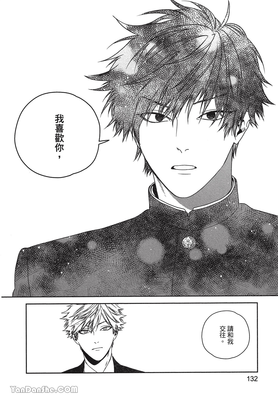 皆因本人无德所致 第5话 第21页