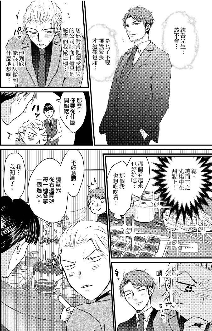 前小混混菊司，即将要被开发（无修正） 第2话 第12页