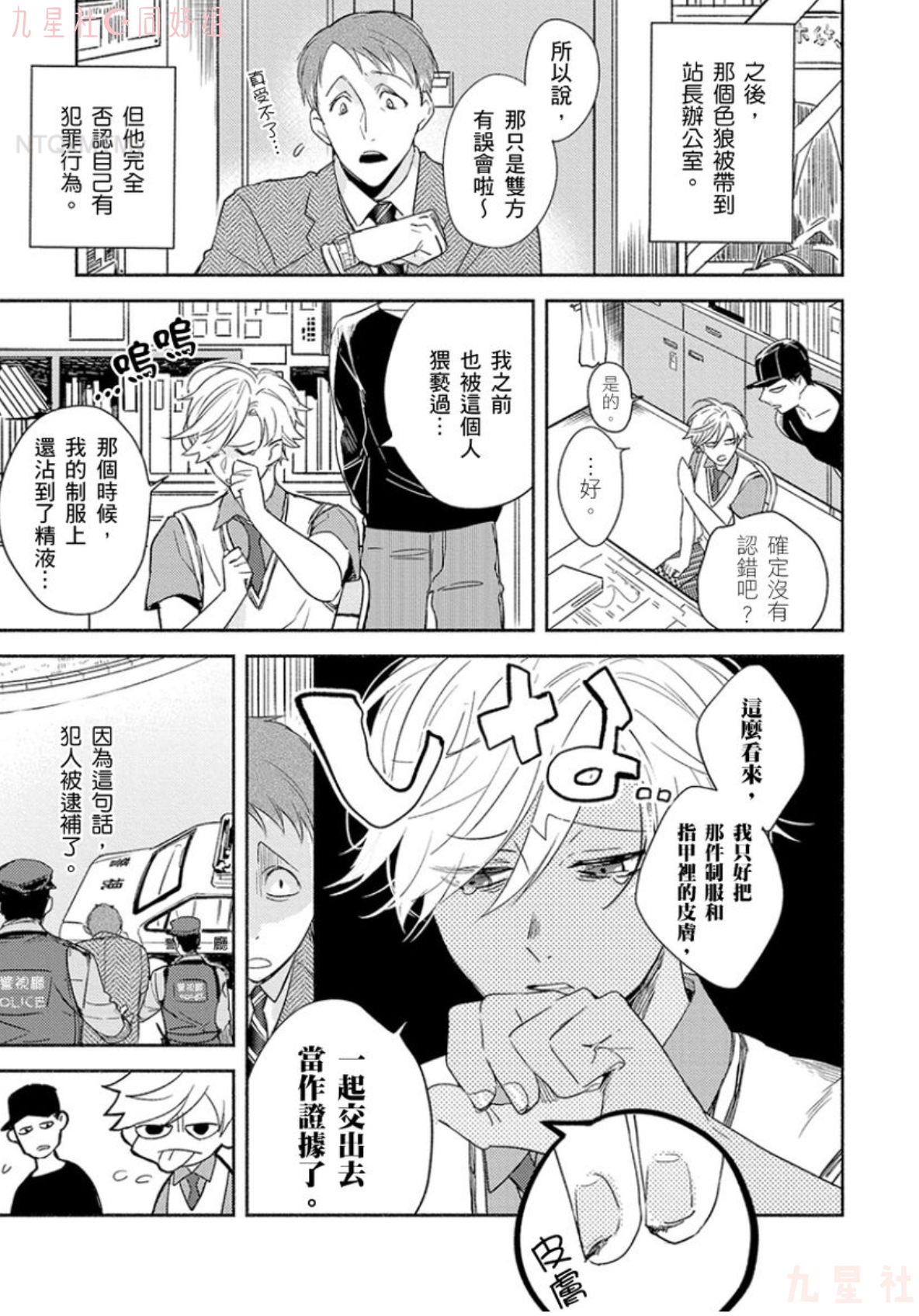 学生会长想成为专属仆人 第04话 第12页