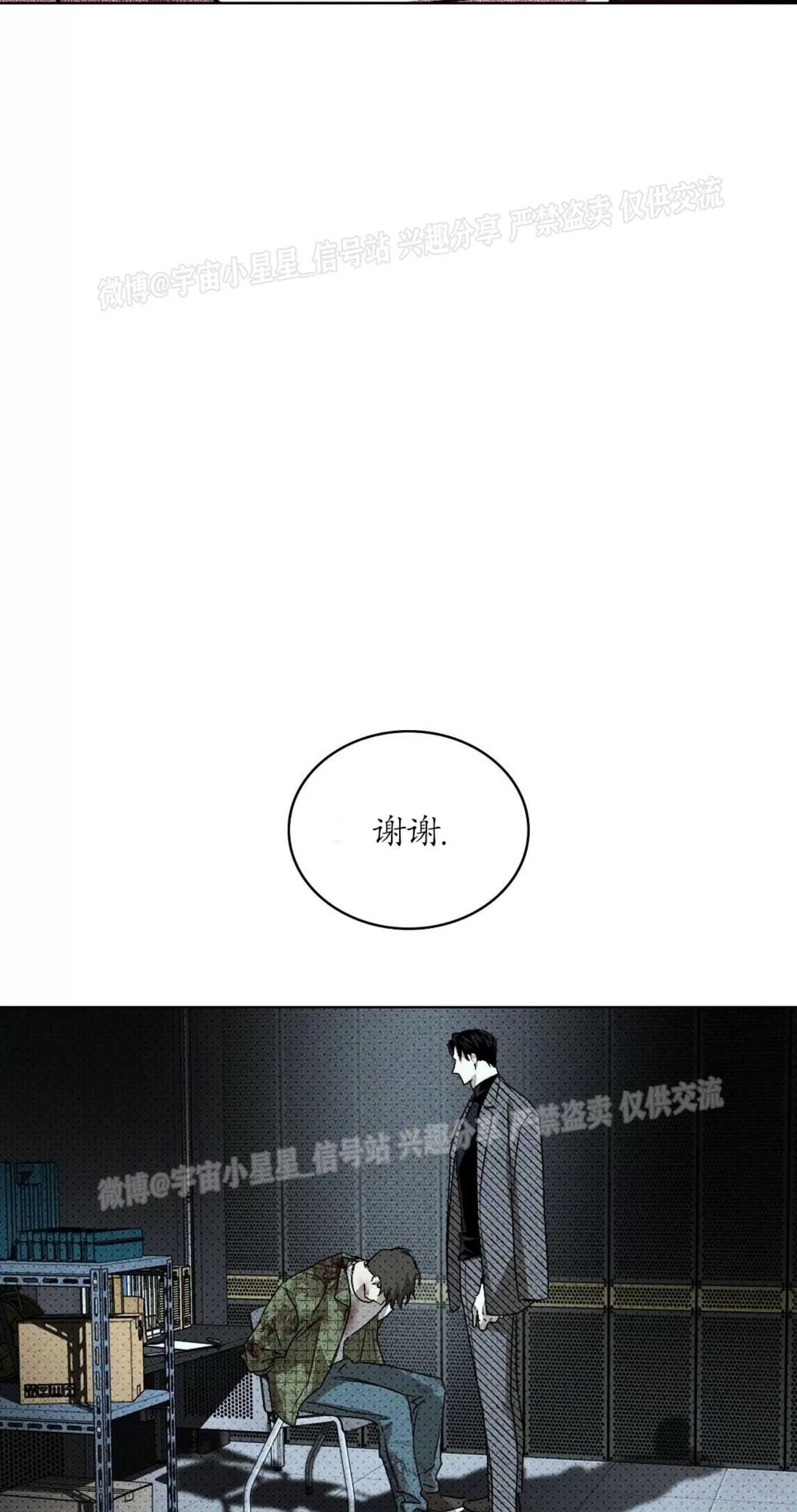 绿色镌像 第5话 第8页