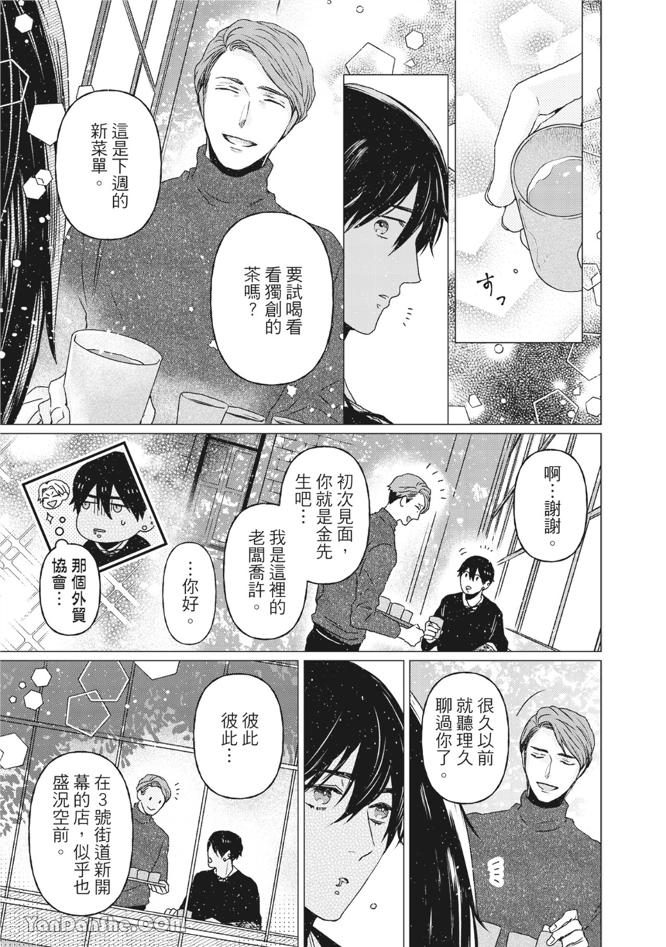洋溢柠檬香气的晴天 第6话 第28页