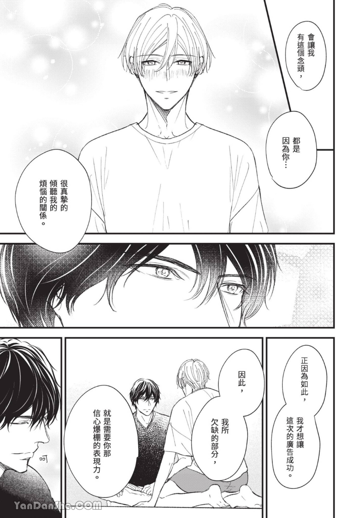 帮我的XS想办法 第5话 第11页
