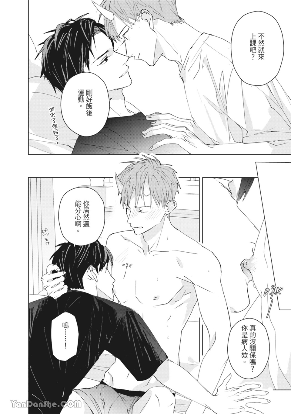 触控的练习契约 第5话 第18页