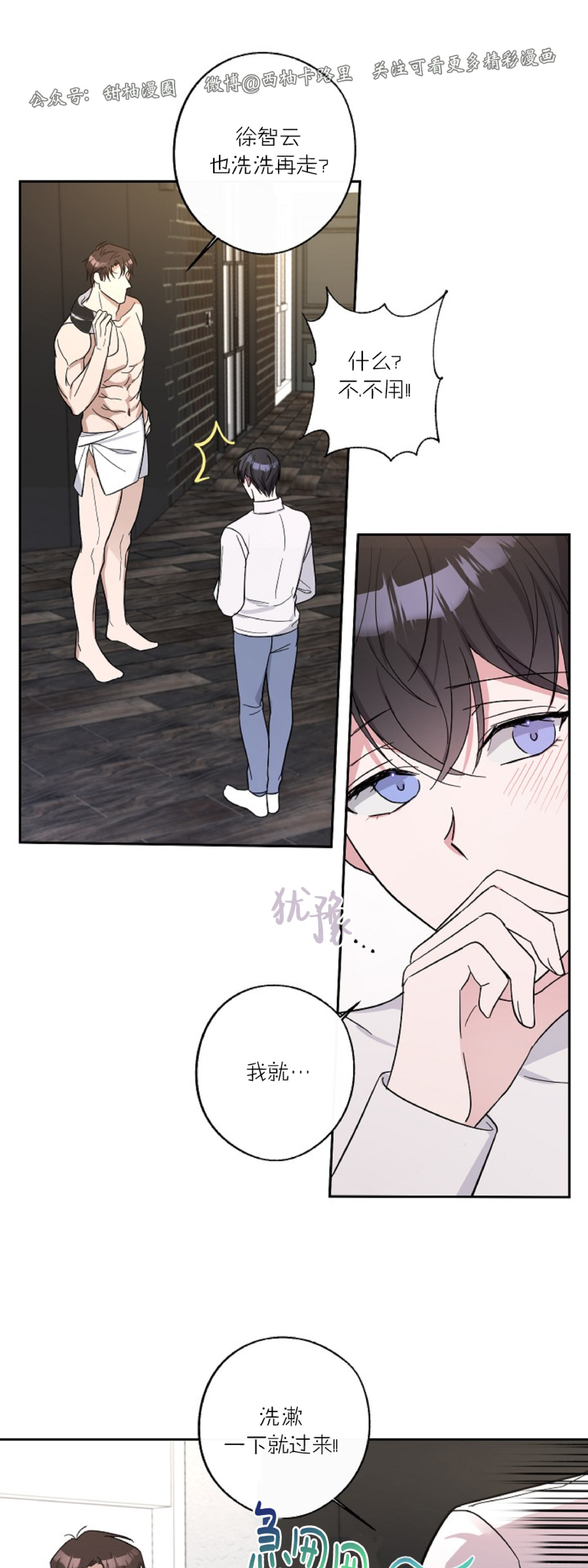 待在我身边，亲爱的 第7话 第10页