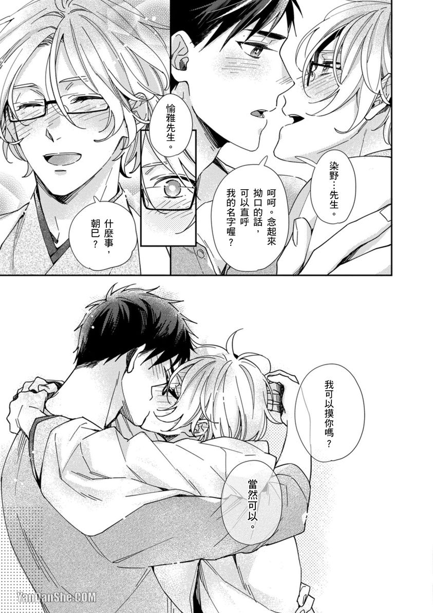 别有居心～恋胸癖健身教练在等你 第5话 第22页