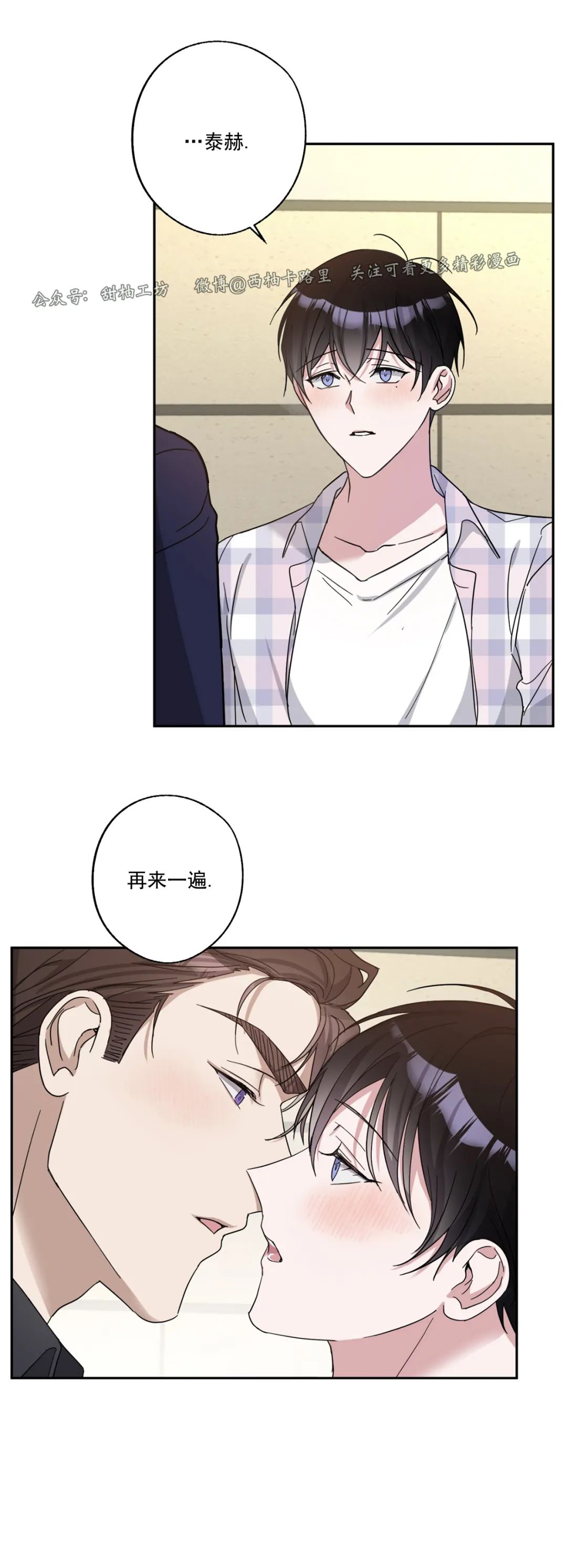 待在我身边，亲爱的 第24话 第22页