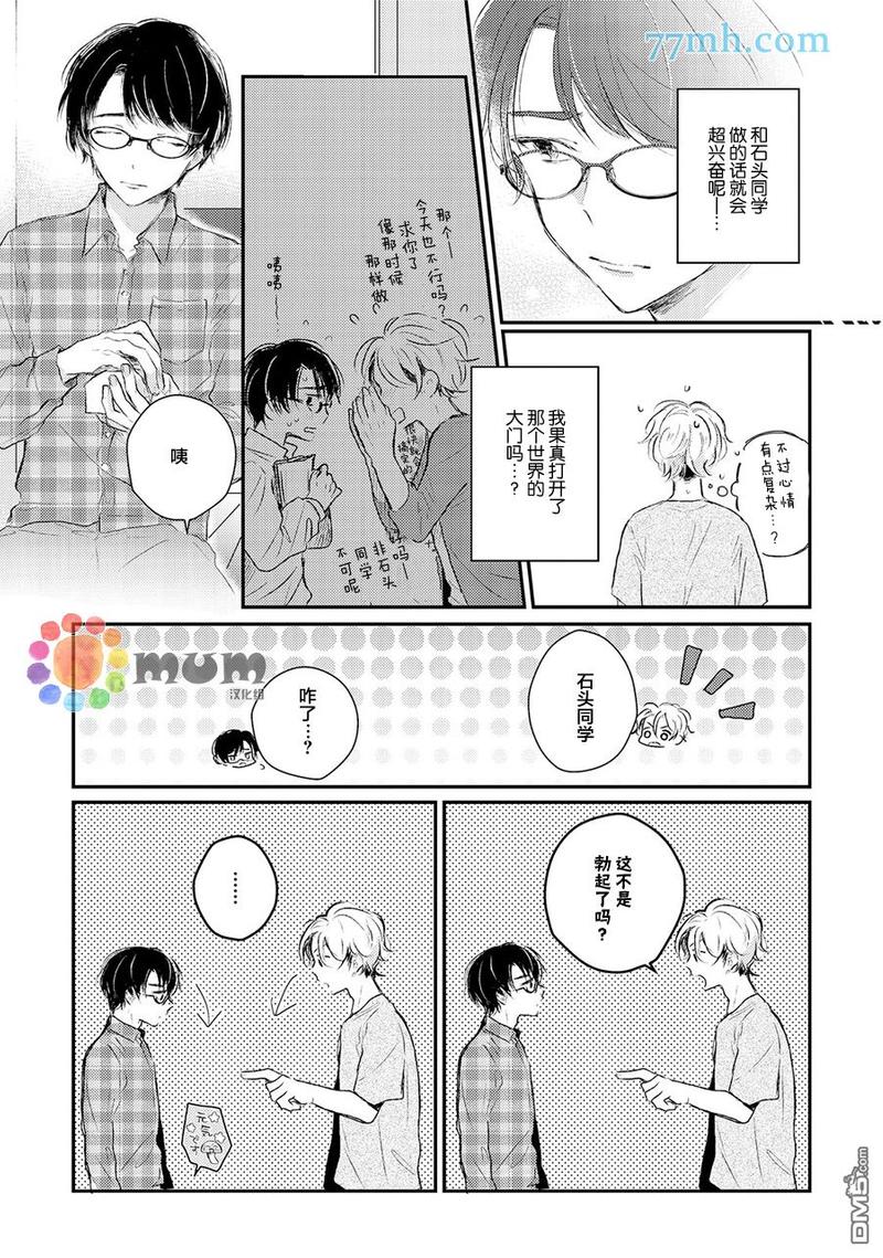 石头般认真的始同学 第3话 第3页