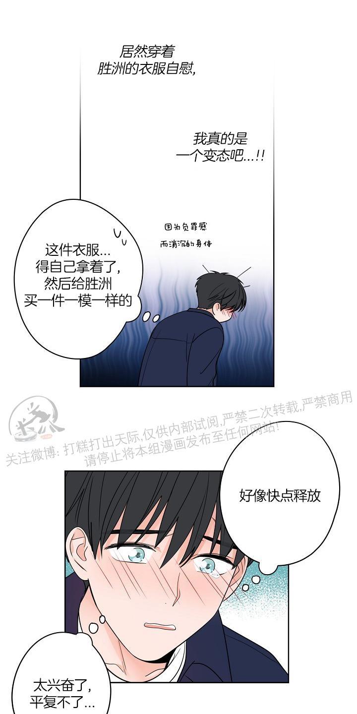 前辈！和我谈谈吧！ 第7话 第24页