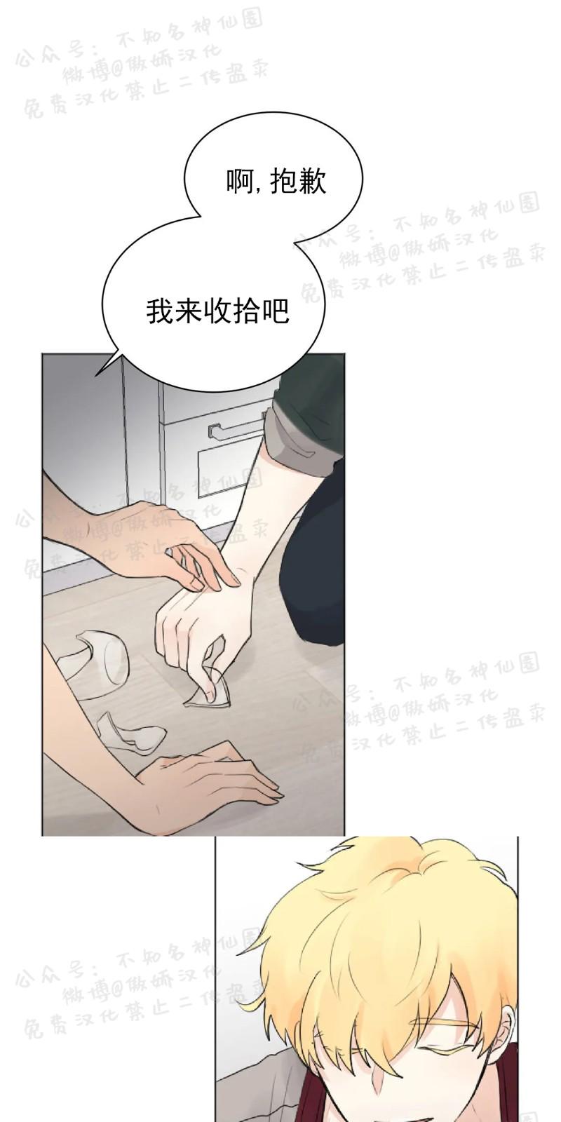 不完全变态 第9话 第8页