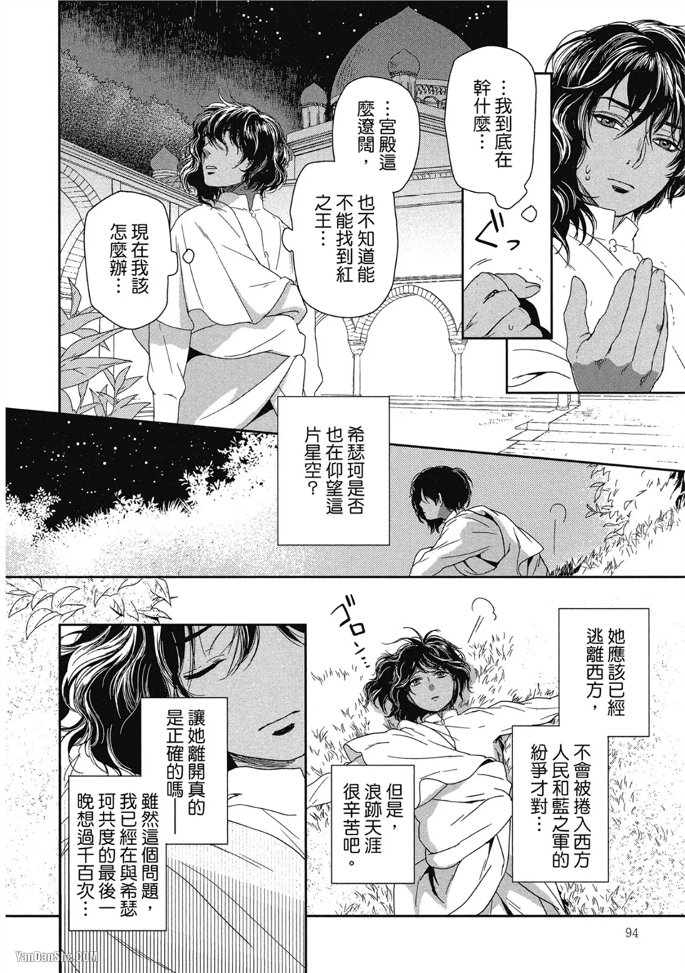 5个国王 第3话 第18页