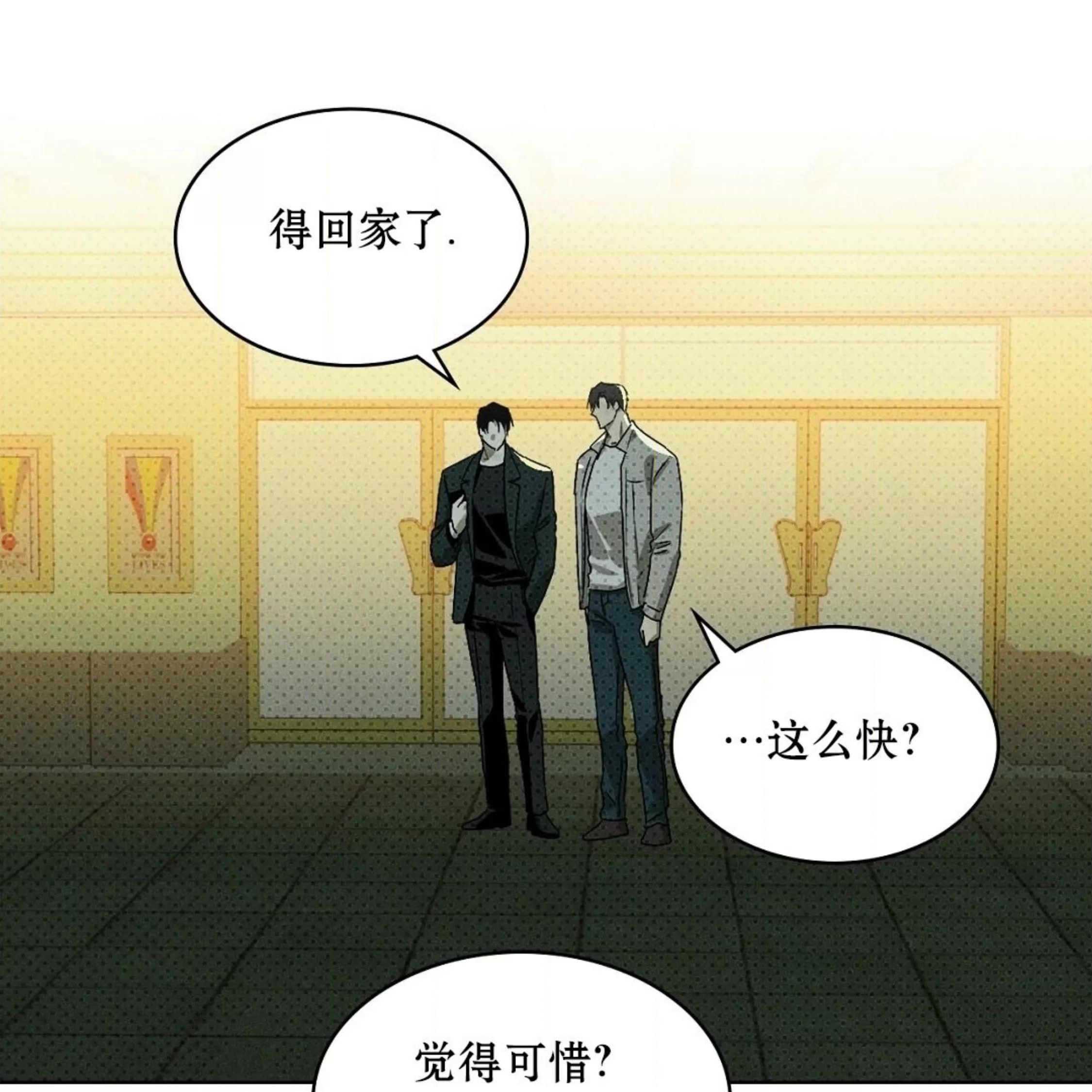 绿色镌像 第21话 第14页