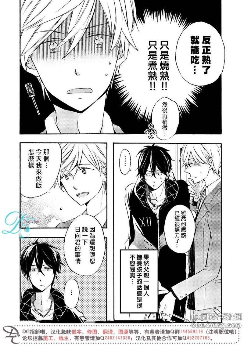 原不良爸爸和小绵羊老师 第1话 第14页