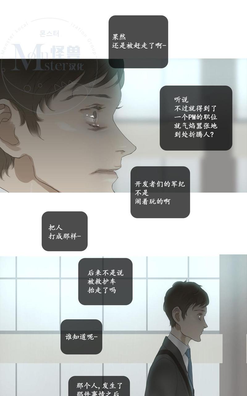 厌倦 第47话 第23页