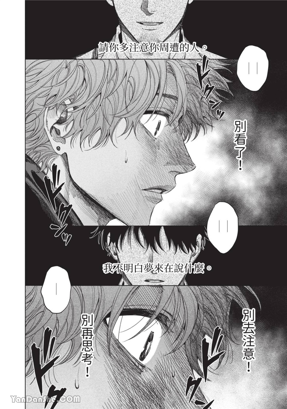 再见了，晚熟青年。 第3话 第8页