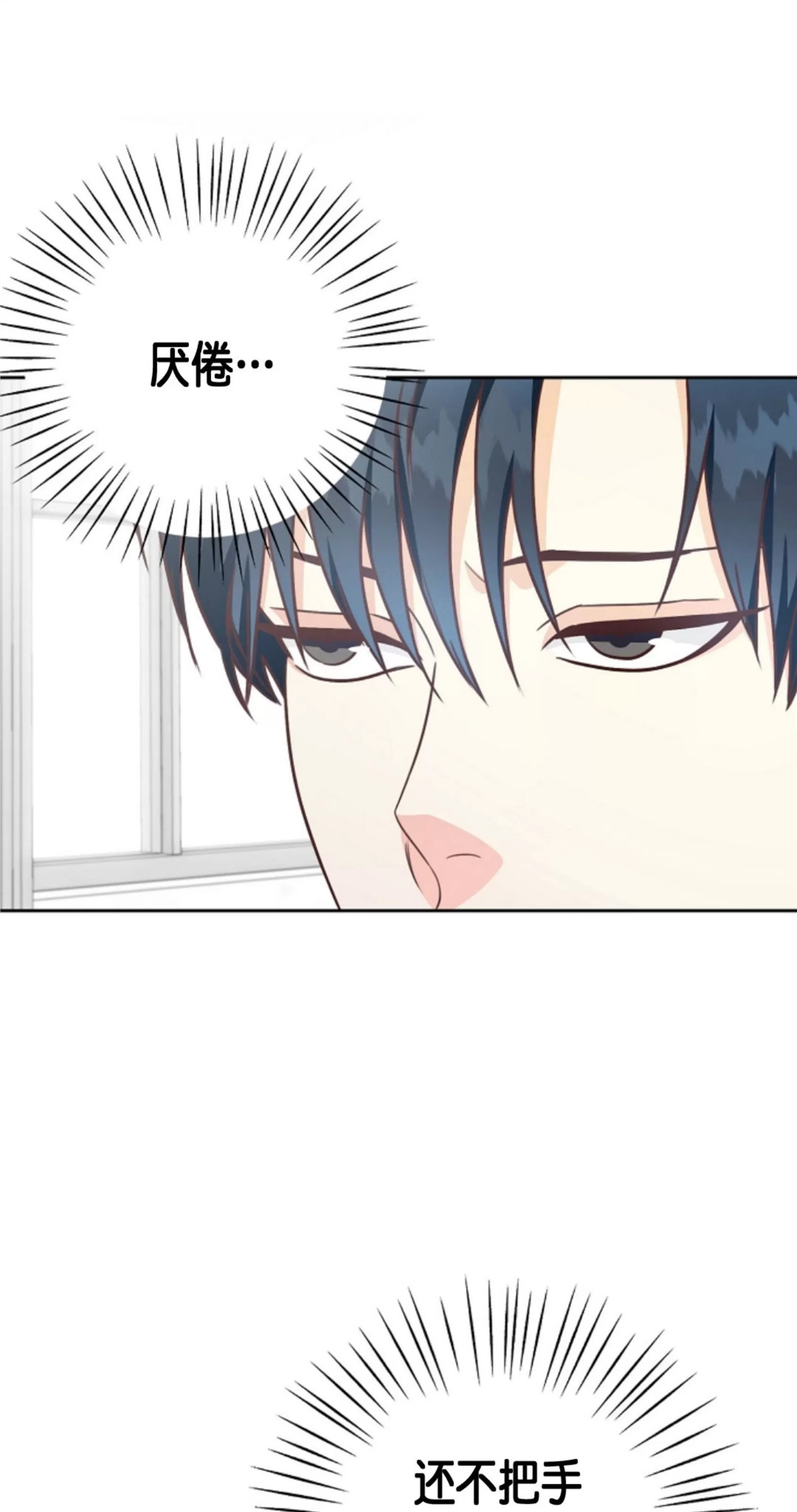 Deprive 第24话 第25页