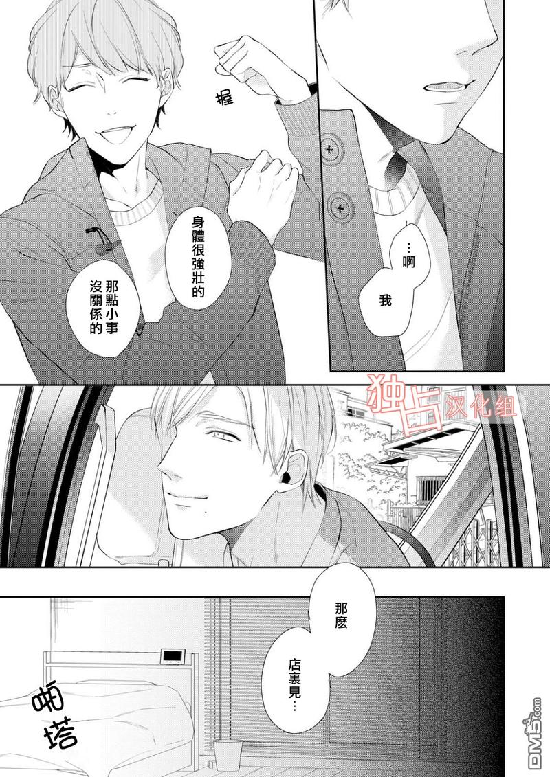 NIGHT MILK HEAVEN 第3话 第21页