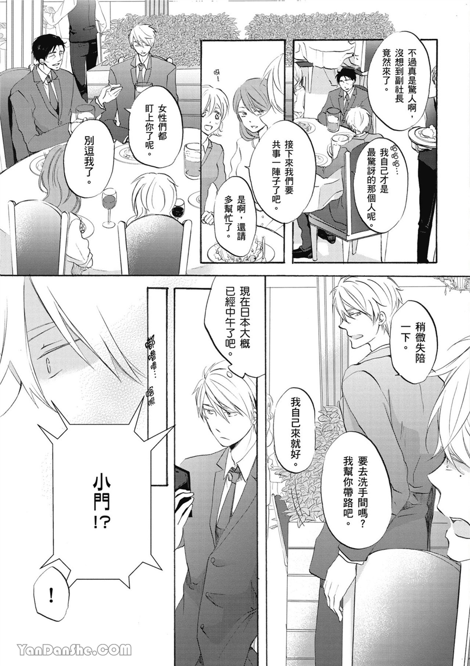 童年玩伴是我的英雄！ 第4话 第16页
