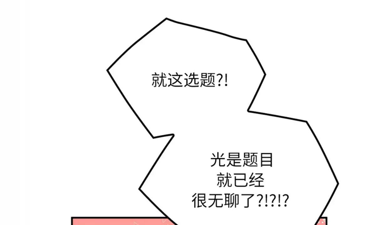 我们的转世 第12话 第22页