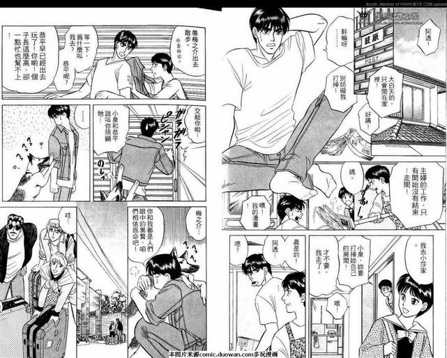 腐败教师方程式 第3卷 第9页