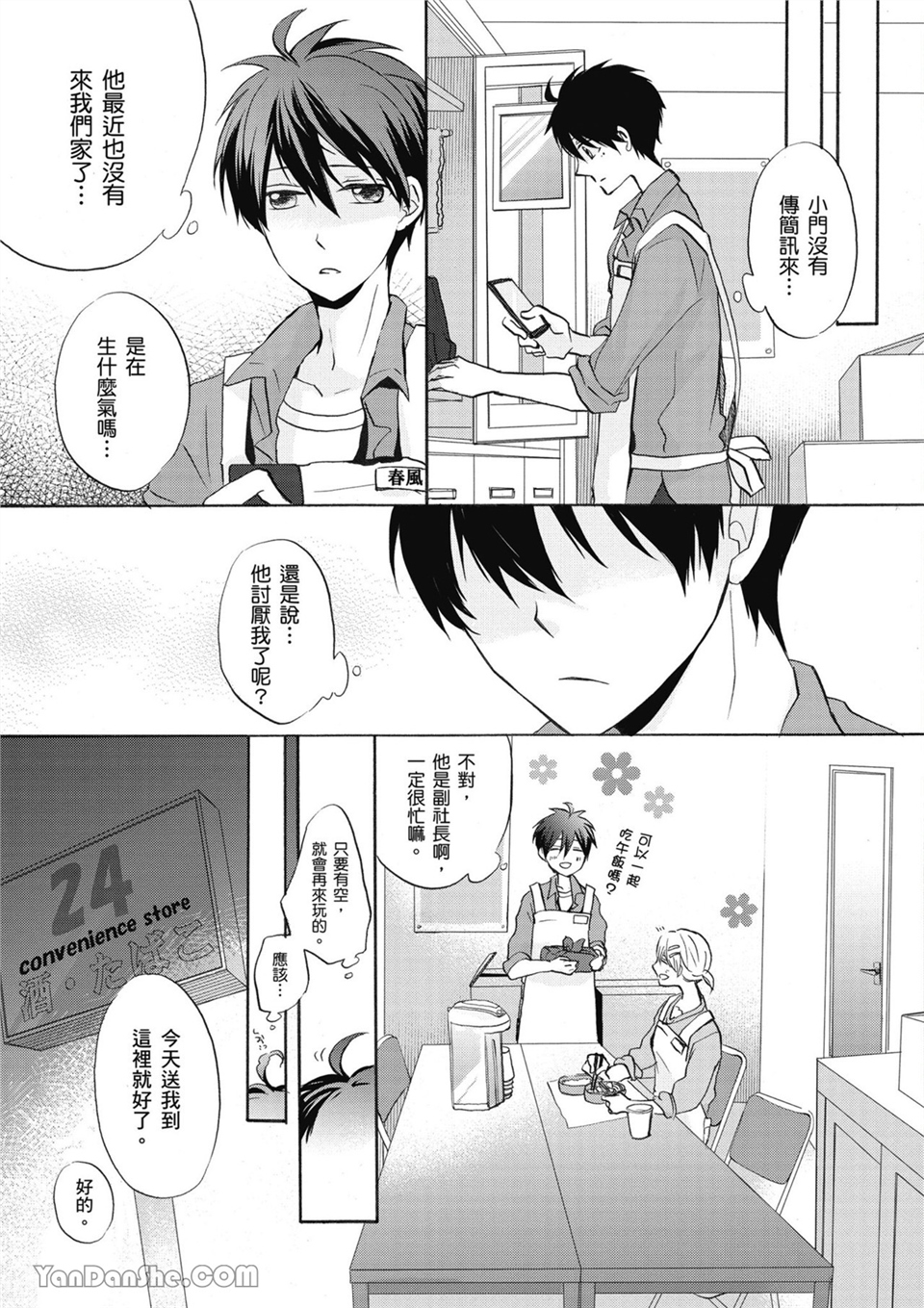 童年玩伴是我的英雄！ 第2话 第16页