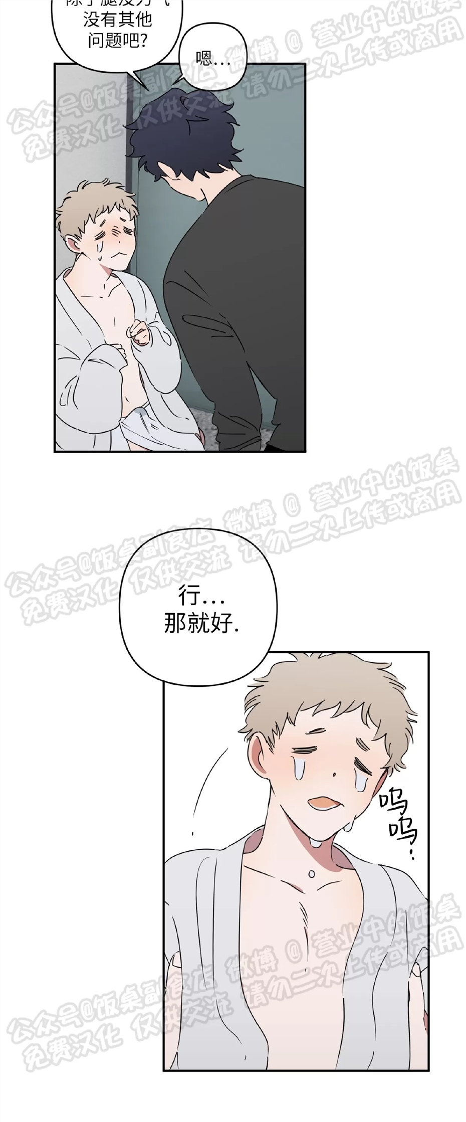 要藏好哦，别被我看见XX 第02话 第2页