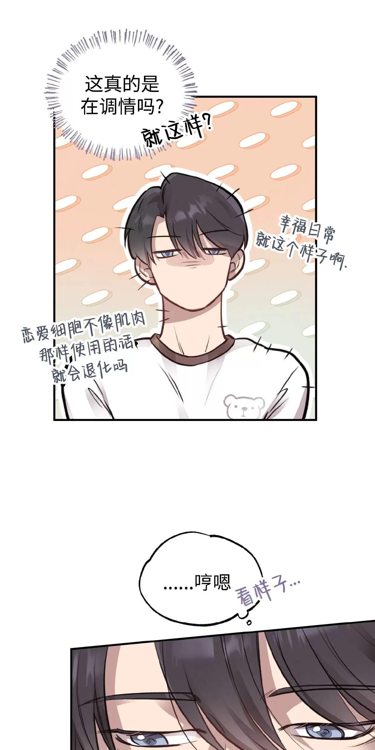 Honey Bear 第11话 第28页