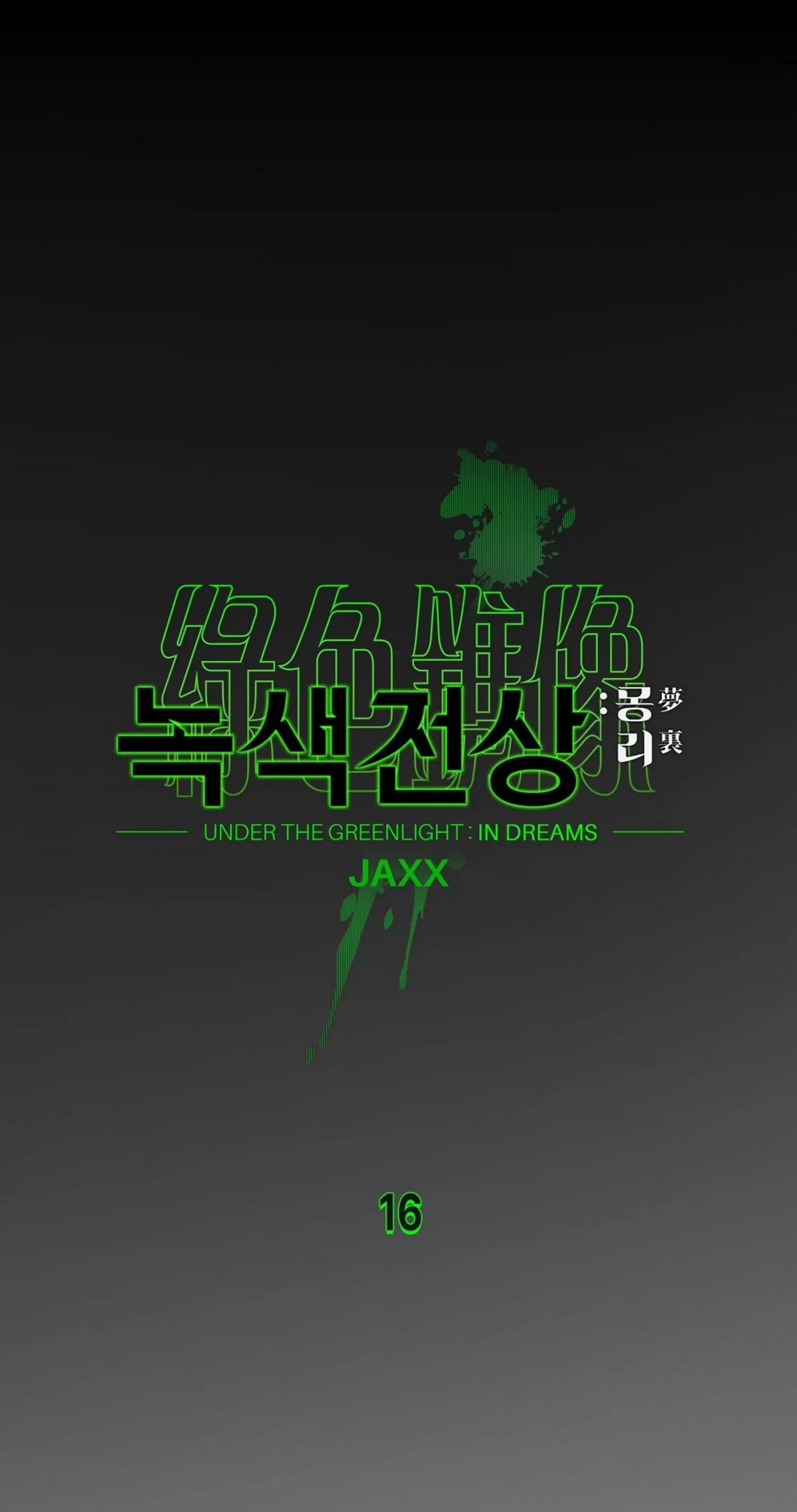 绿色镌像 第16话 第5页