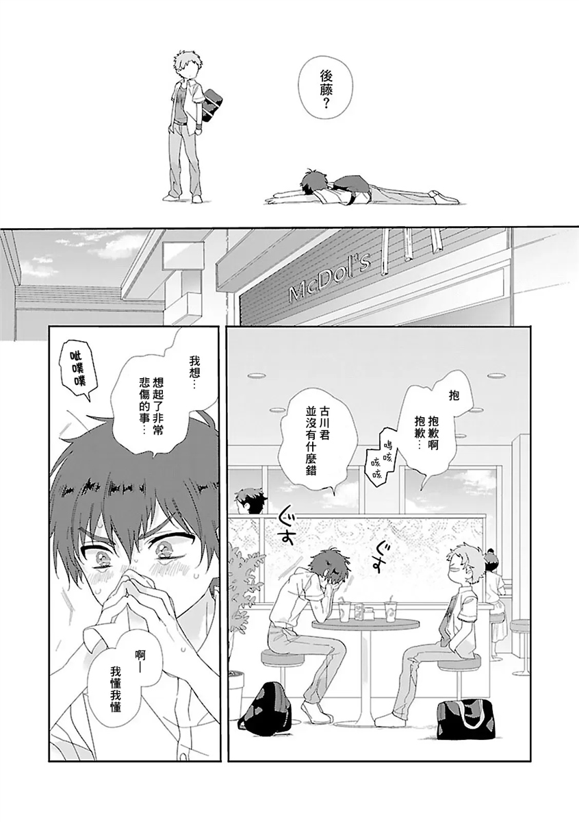 骗子β的命运之恋 第01话 第13页