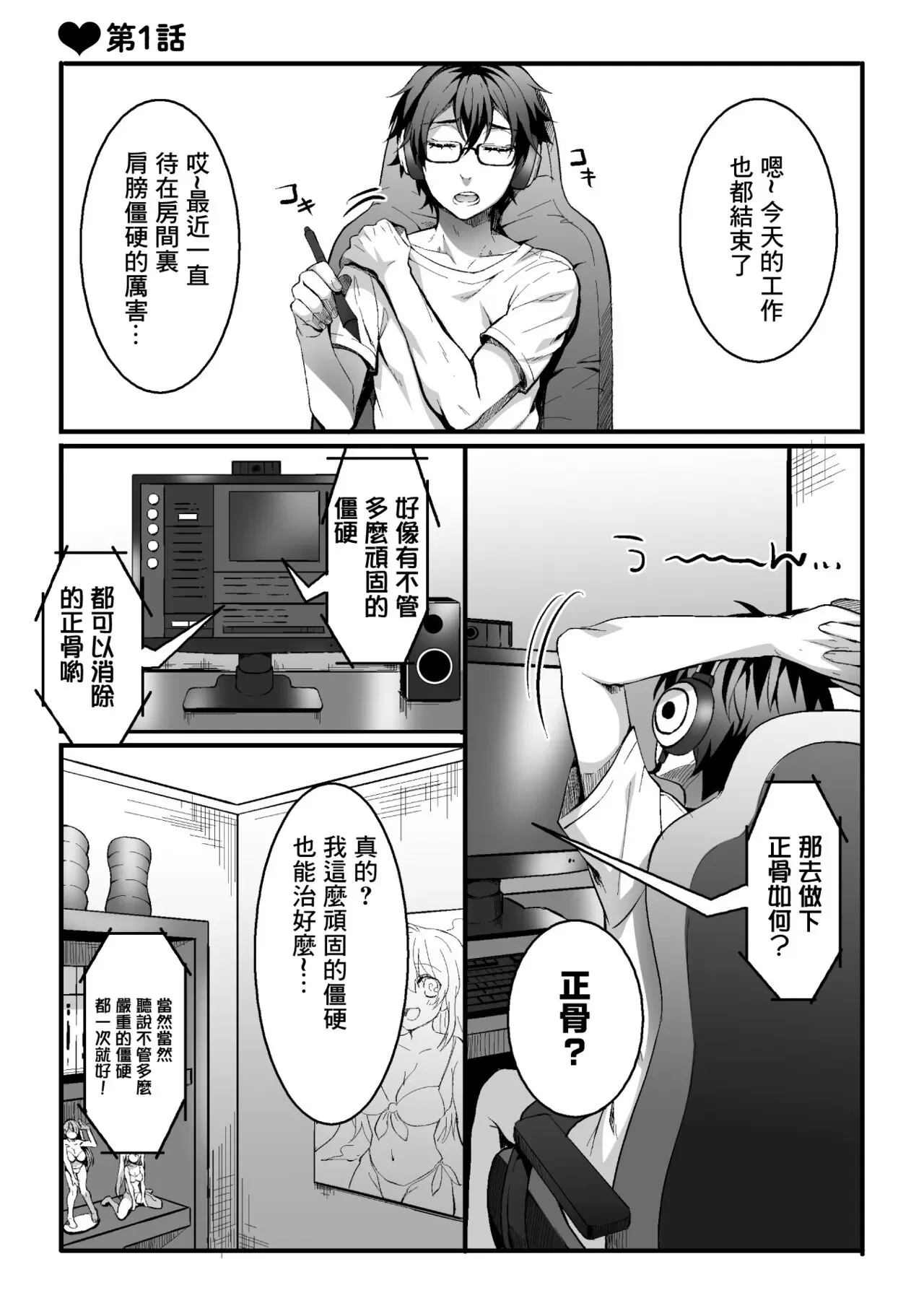 悦楽マッサージへようこそ～ヒミツの里オプサービス中 第1话 第2页