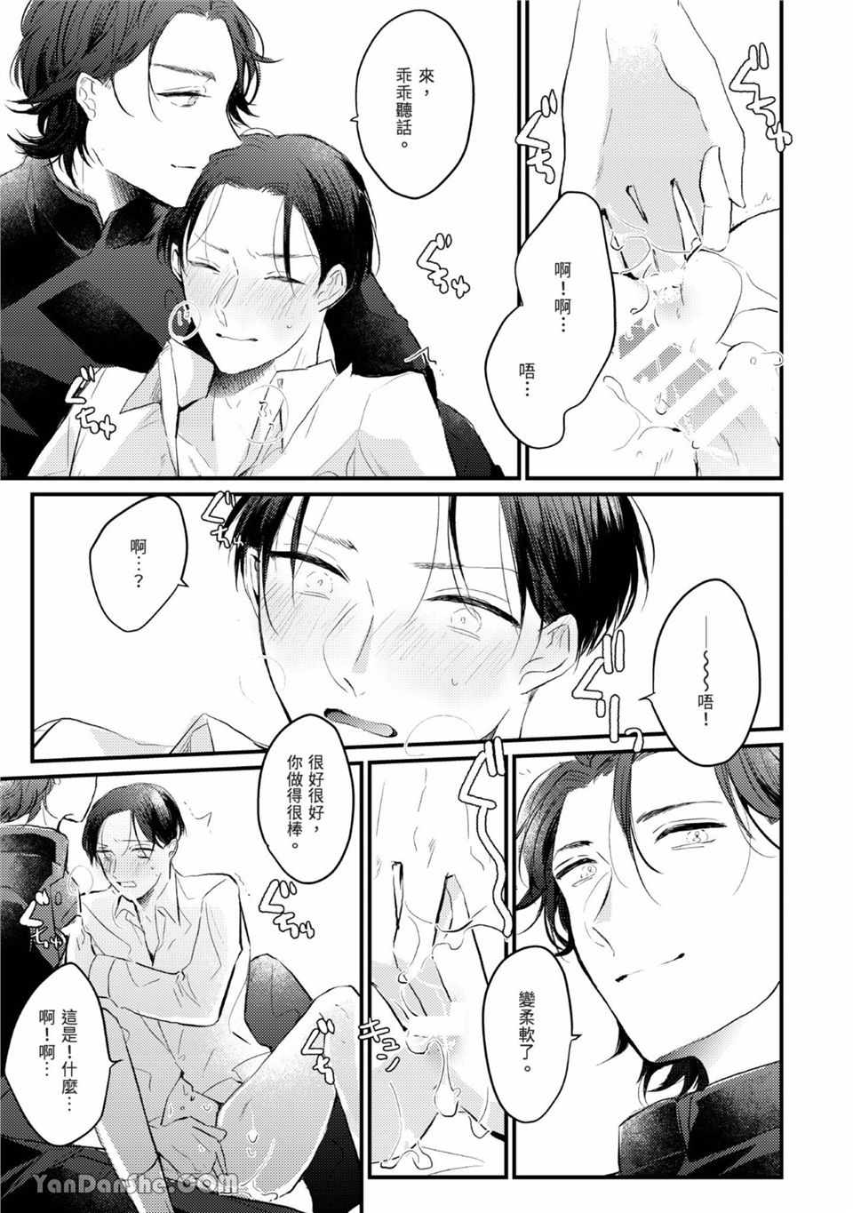 年轻社长心甘情愿被有隐情的面包店束缚 第1话 第20页