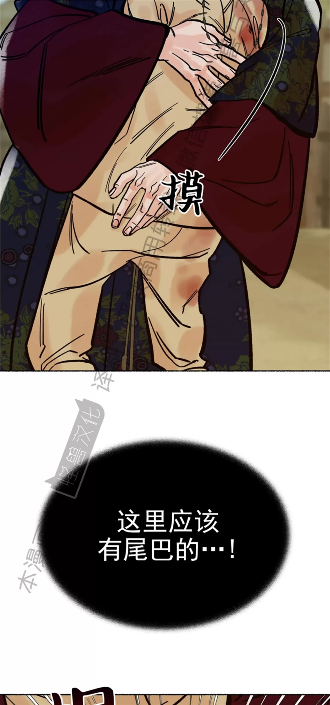 千年虎 第08话 第11页