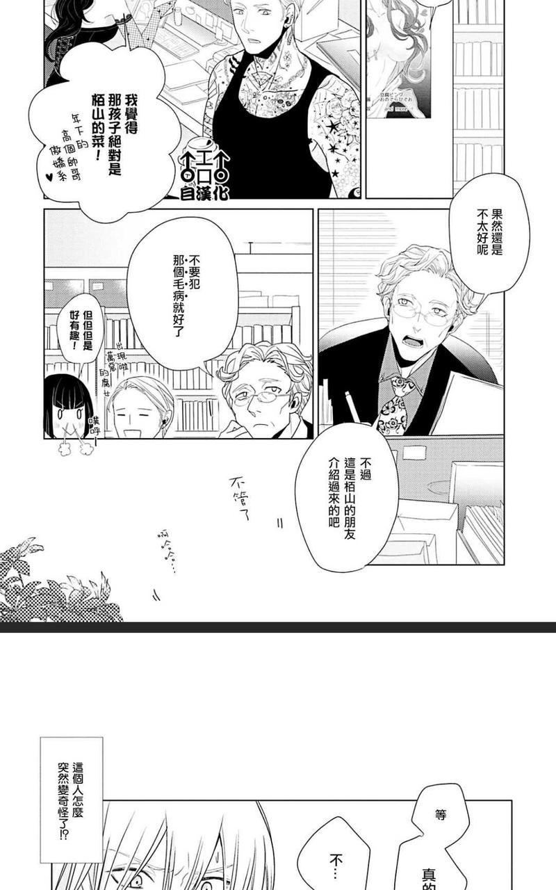 纯爱漫画 第1卷 第15页