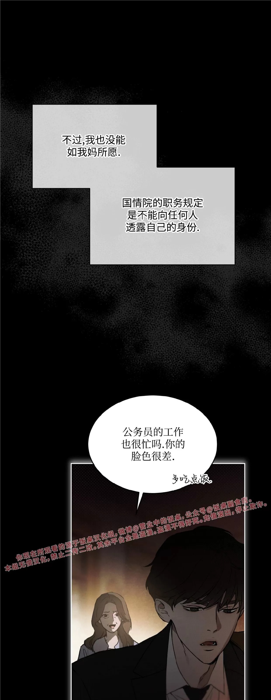 代号Anastasia 第05话 第10页