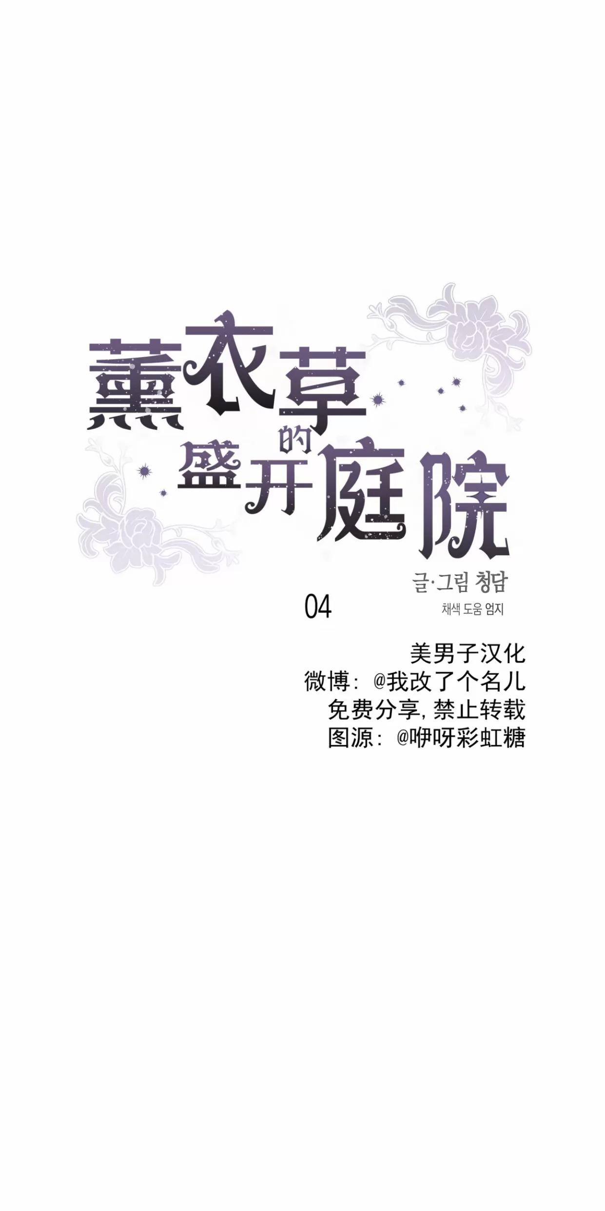 薰衣草盛开的庭院 第4话 第18页