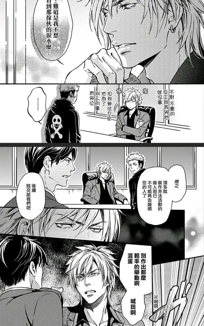 霸道是眼镜男给的褒奖 第4话 第16页