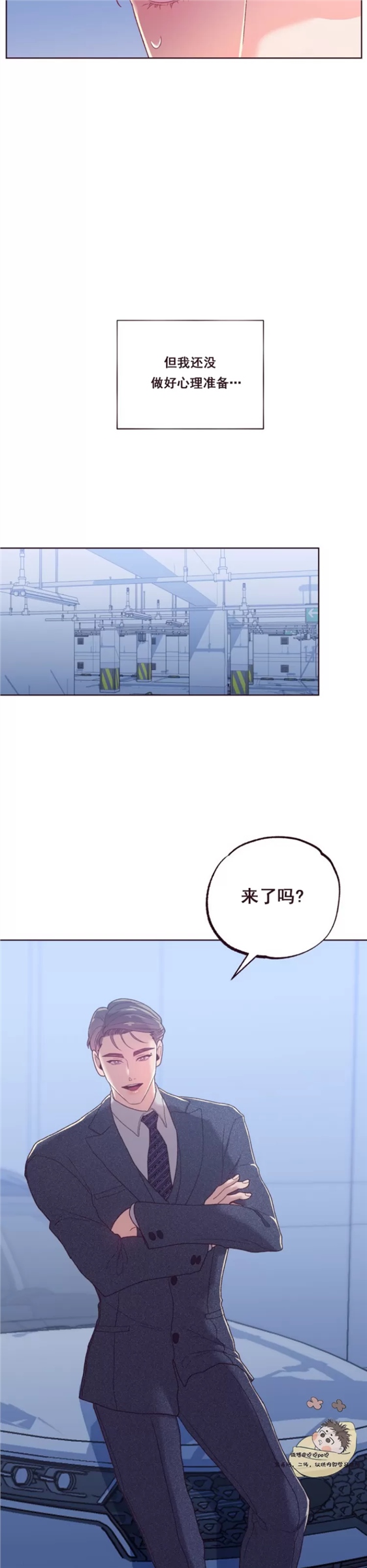 坠落 第8话 第19页