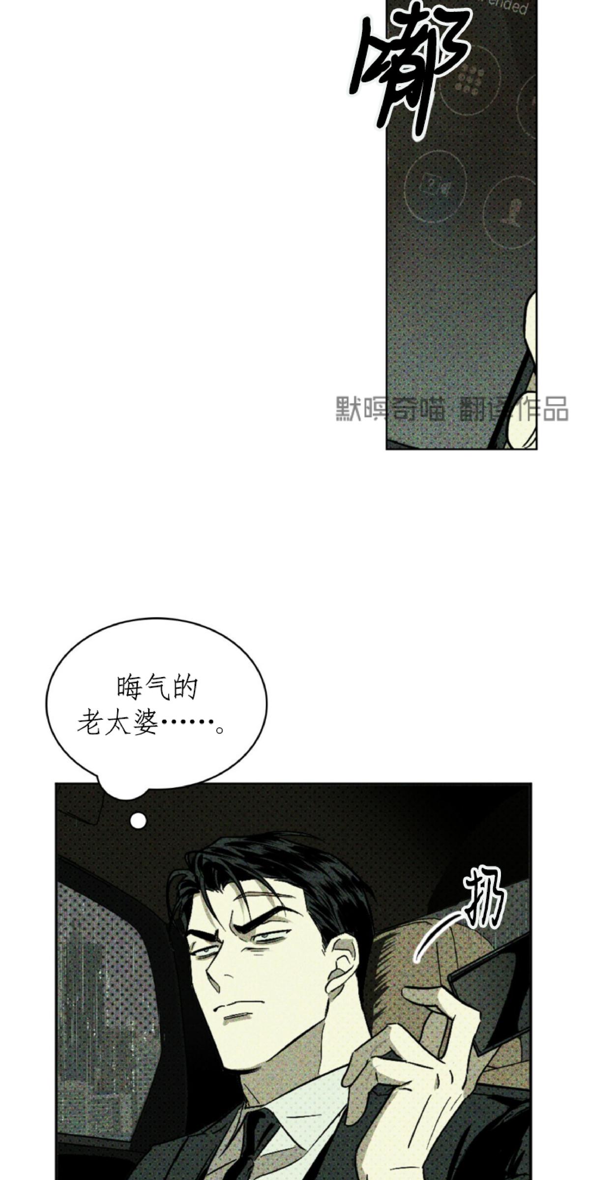 绿色镌像 第1话 第9页