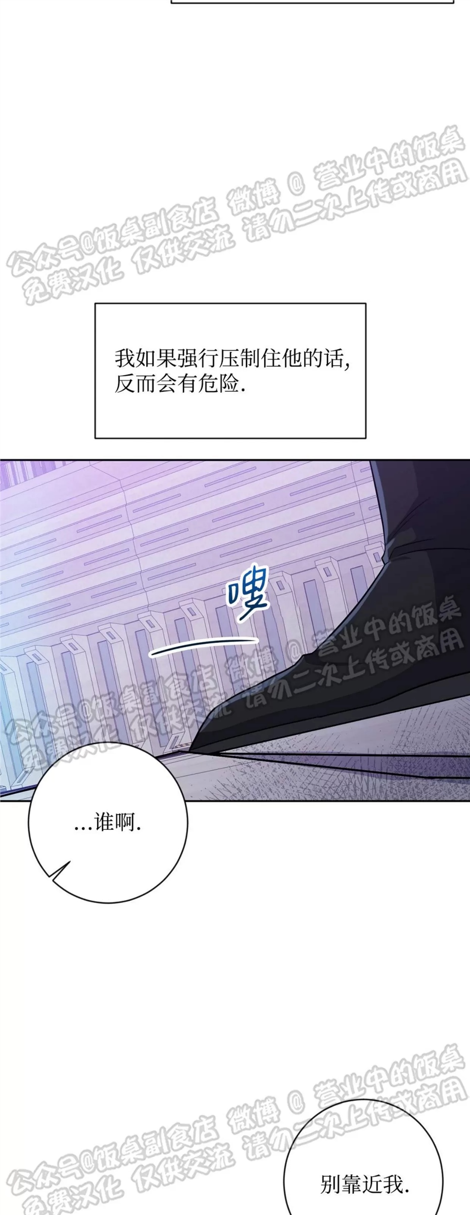 Nameless无名 第15话 第2页