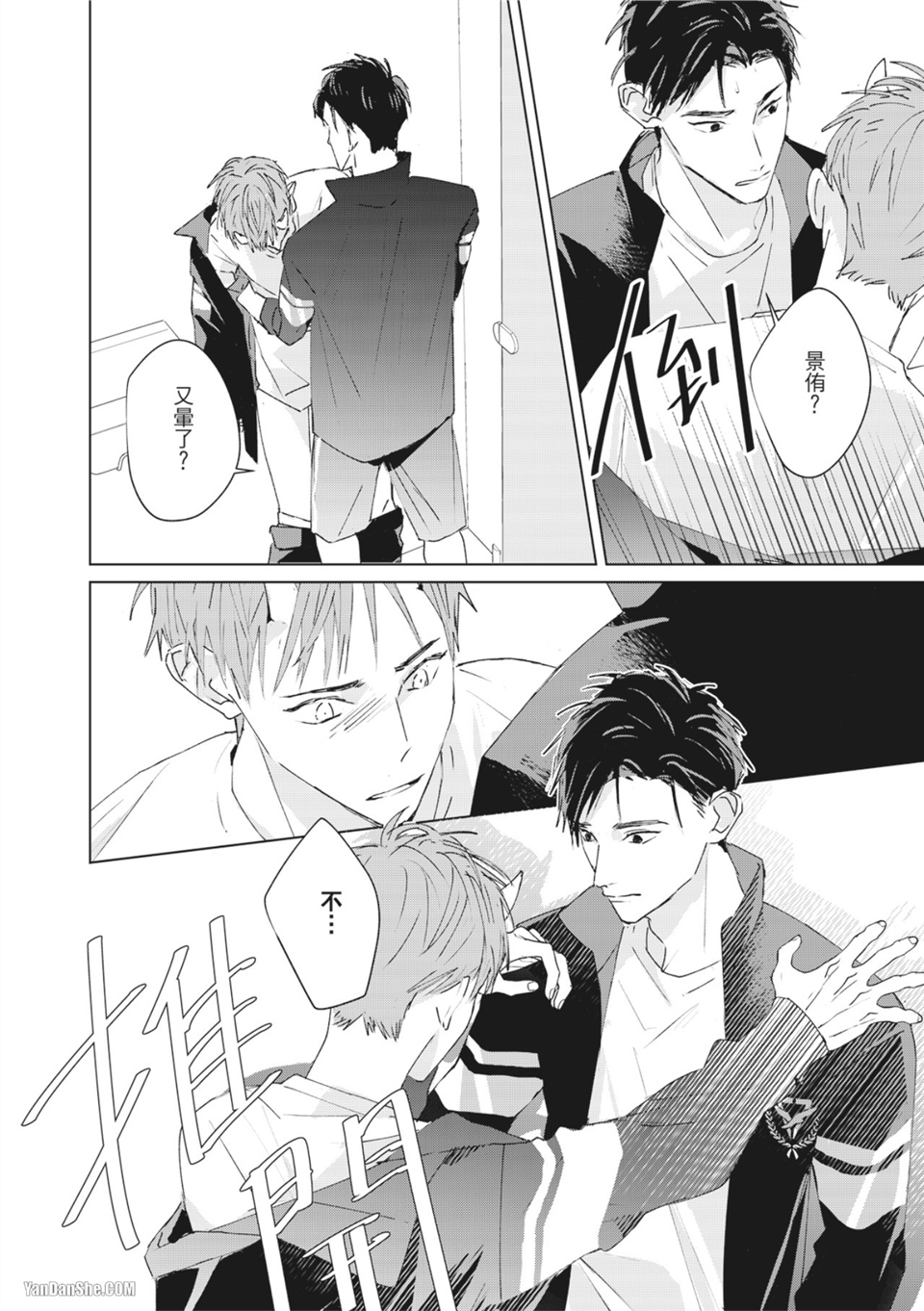 触控的练习契约 第3话 第24页
