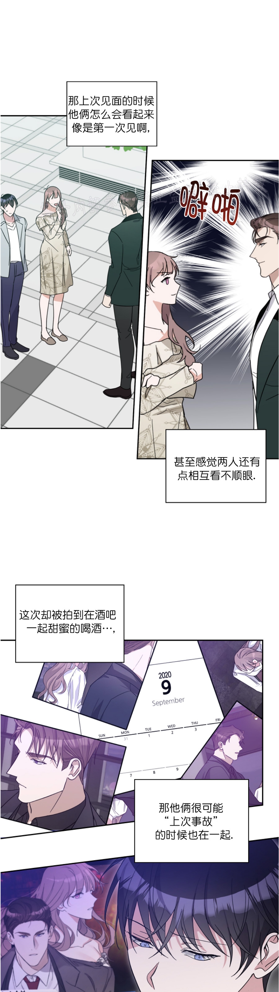 待在我身边，亲爱的 第36话 第27页