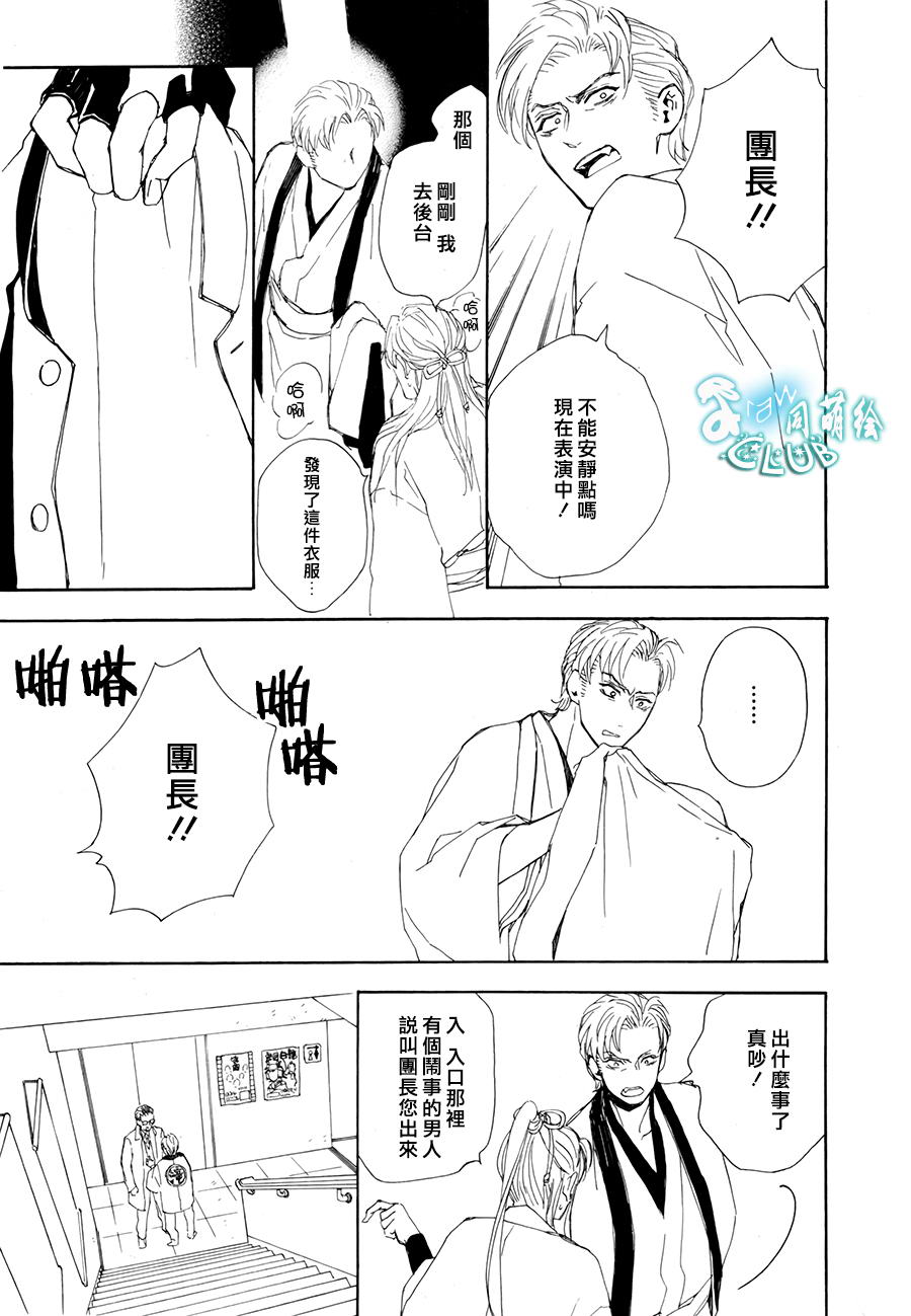连结青春的红线 第5话 第5页